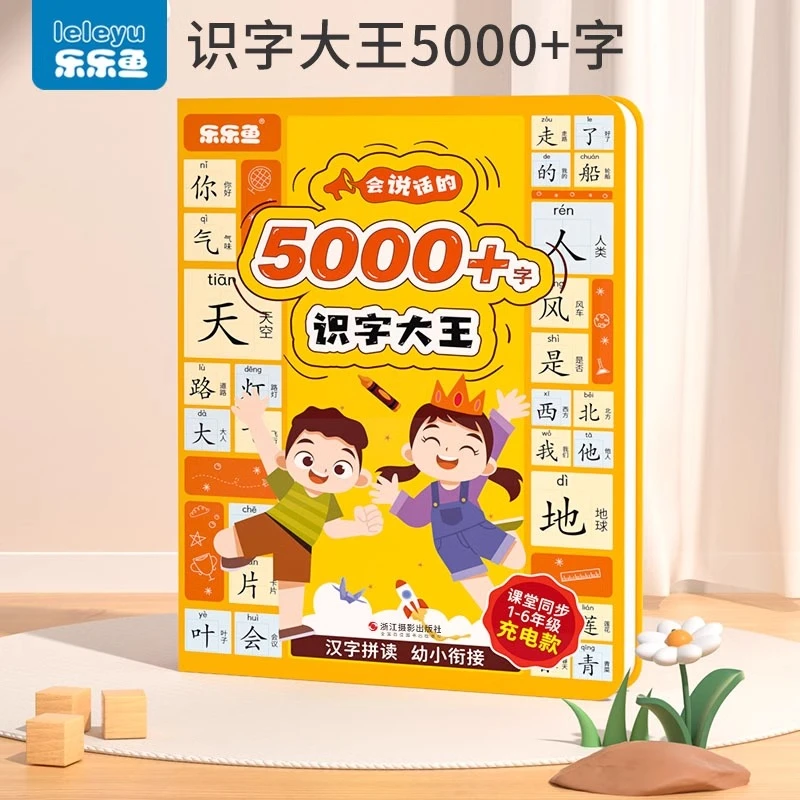 幼小衔接幼儿智能学习机识字大王5000早教点读机早教学习机早教机