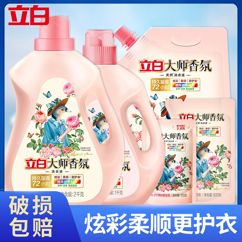 立白大师香氛洗衣液500g/1kg/2kg持久留香护色家用厂家正品去污