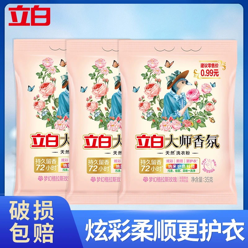 护色留香香氛淡雅持久洗衣粉清香柔顺护色留香香氛淡雅持久洗衣液