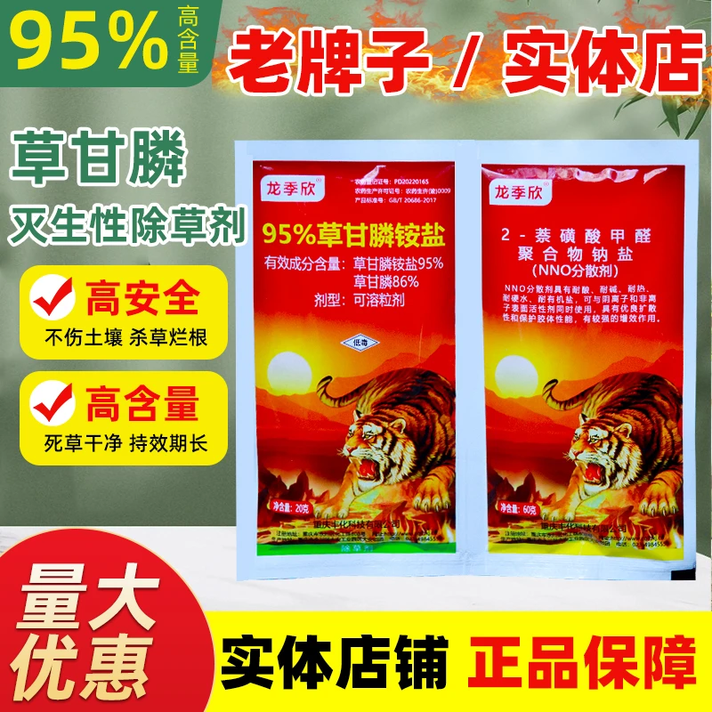 高浓度95%草甘膦铵盐有效烂根型四季通用荒地强力除草剂整桶批发