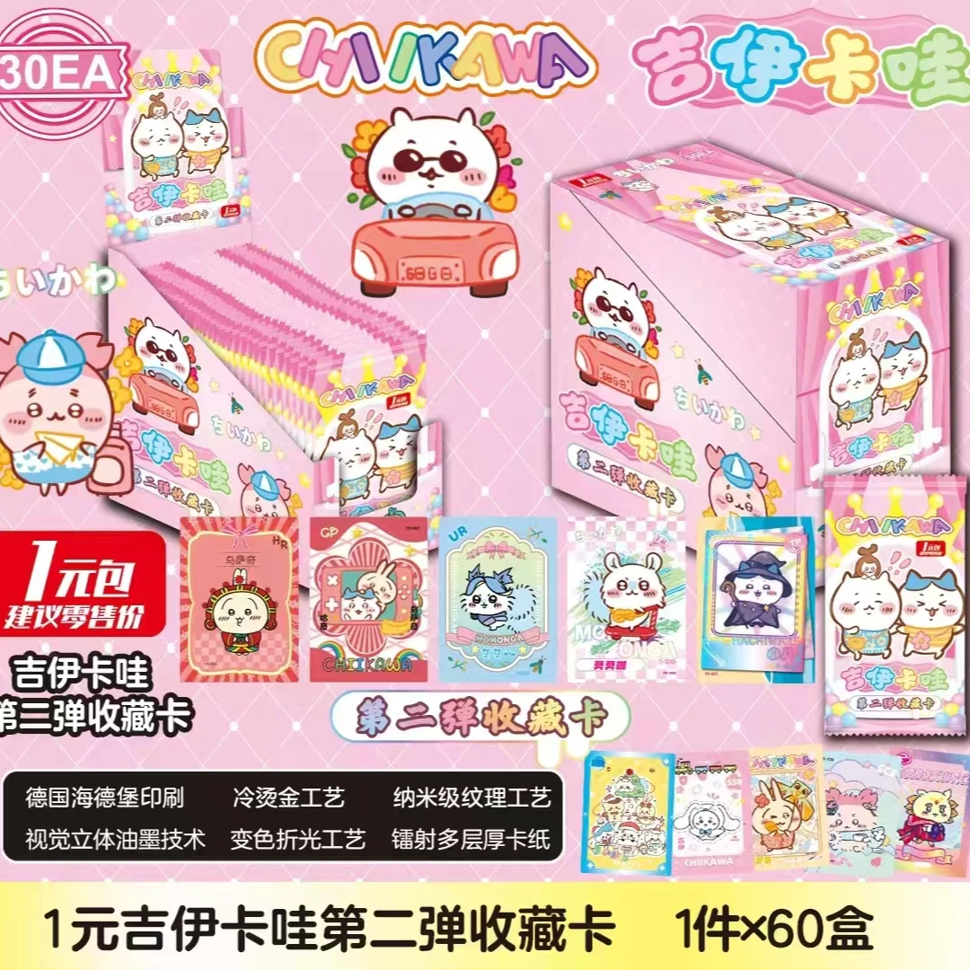 吉伊卡哇收藏卡牌！卡牌盲盒默认代拆！未成年人禁止下单！