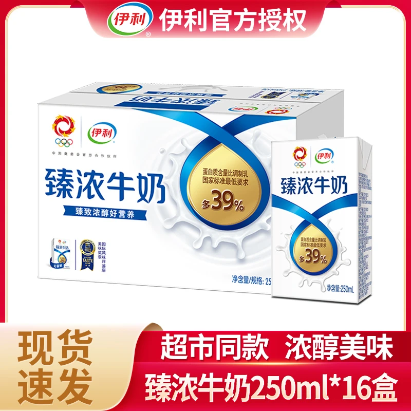 【8月】伊利臻浓牛奶250ml*16盒浓醇美味咖啡伴侣早餐搭档