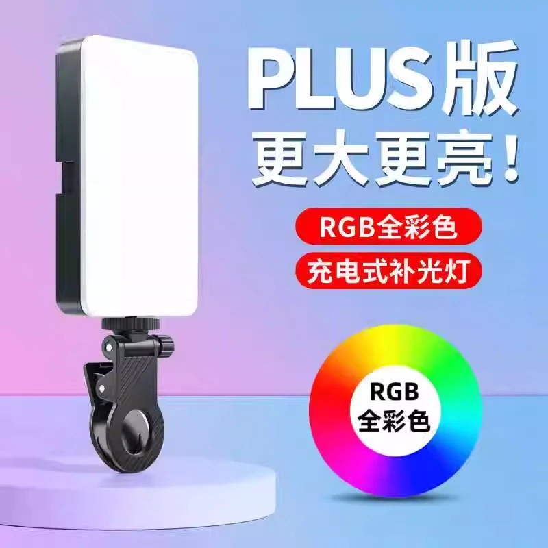 便携式自拍补光灯摄影rgb直播拍摄外拍打光氛围灯户外柔光美颜灯
