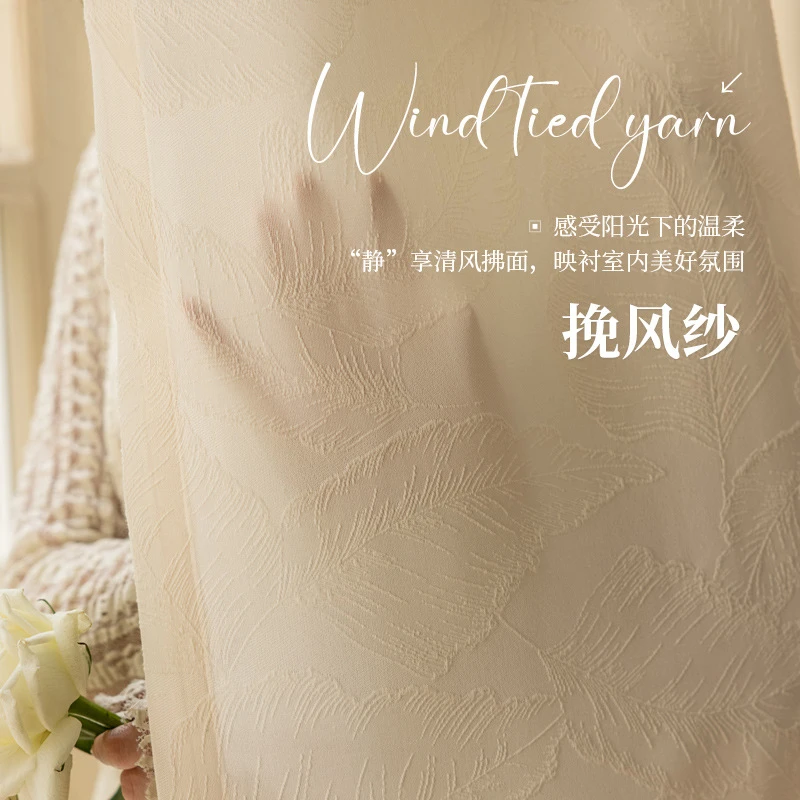 奶油色立体提花浮雕纱透光不透人大树叶纹理客厅阳台窗纱