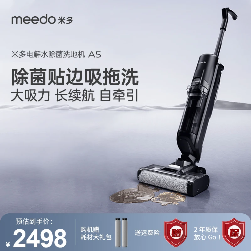 米多洗地机A5电解水除菌吸洗地机智能家用无线拖吸洗三合一一体机