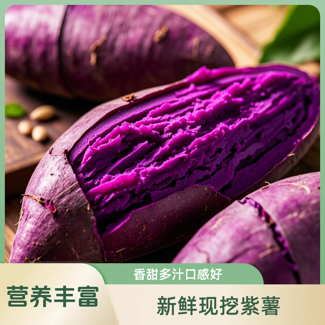 紫罗兰紫薯现挖健康生态香甜紫心蜜薯地瓜番薯蜜薯正宗红薯红薯