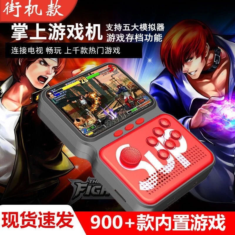 复古sup掌上游戏机街机900合一拳皇格斗三国游戏怀旧经典益智儿童
