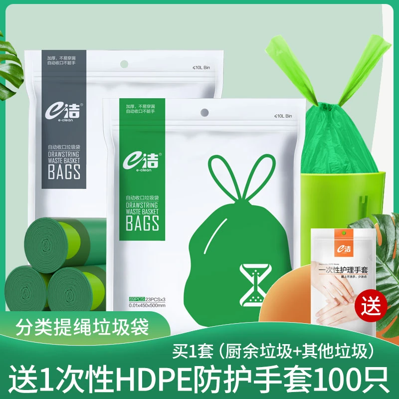 e洁宿舍分类垃圾袋抽绳式干湿分类加大号手提式垃圾袋家用实惠装