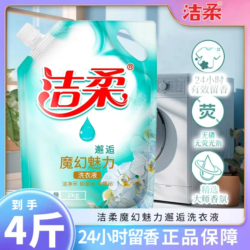 洁柔魔幻魅力留香洗衣液2kg*1袋 深层香氛清洁祛螨家庭装