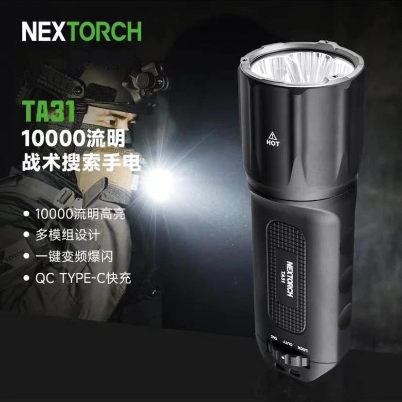 【装备酷】纳丽德TA31高亮1万流明强光手电筒高性能户外搜索手电筒