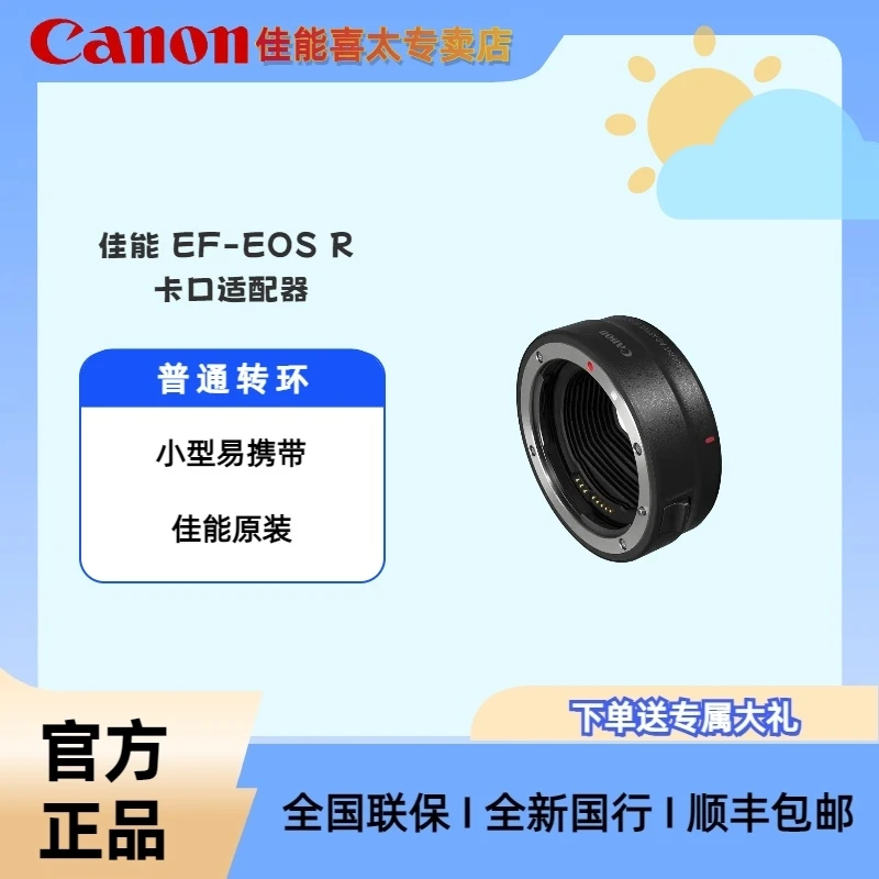 Canon/佳能原装卡口适配器EF-EOS R转接环自定义控制环适用R系列