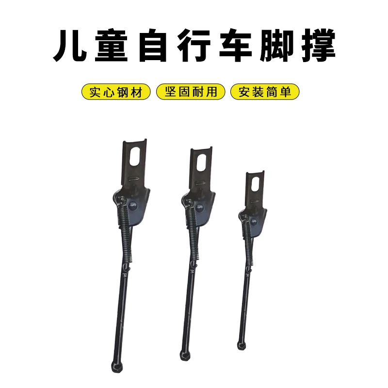 儿童自行车单车脚撑 黑色侧支撑 男孩女孩通用简单方便加固偏角撑