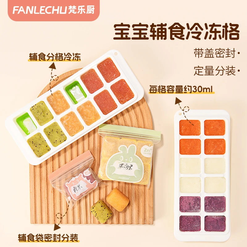 梵乐厨宝宝格子防尘冷冻盒辅食袋浓汤宝冰格盒肉泥多格家用收纳盒