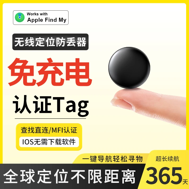 airtag防丢定位神器追跟踪超迷你长续航背包防丢器车载通用便携