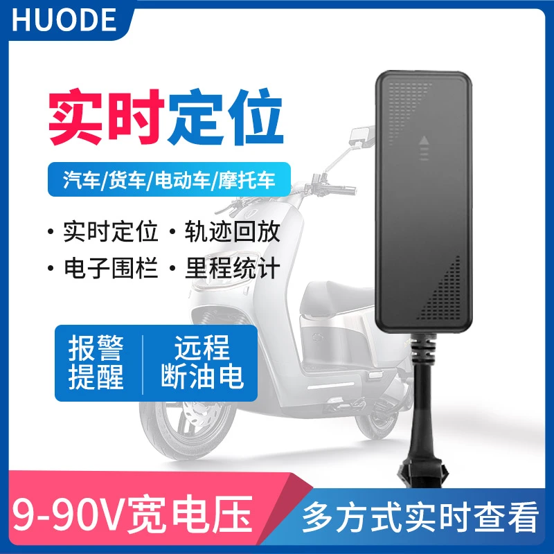 摩托车电动车gps北斗定位器汽车卫星追踪器电瓶车载防盗器免充电