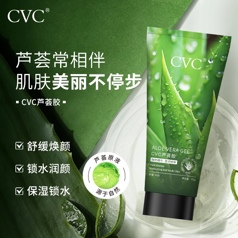 CVC舒缓保湿芦荟胶