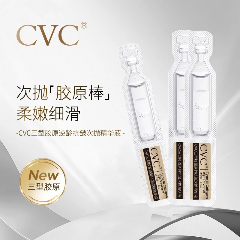 CVC三型胶原逆龄抗皱次抛精华液保湿柔嫩