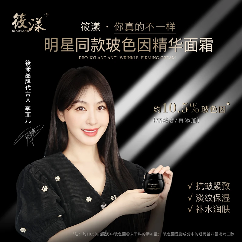 【本宫吖专属】筱漾玻色因抗皱紧致精华面霜