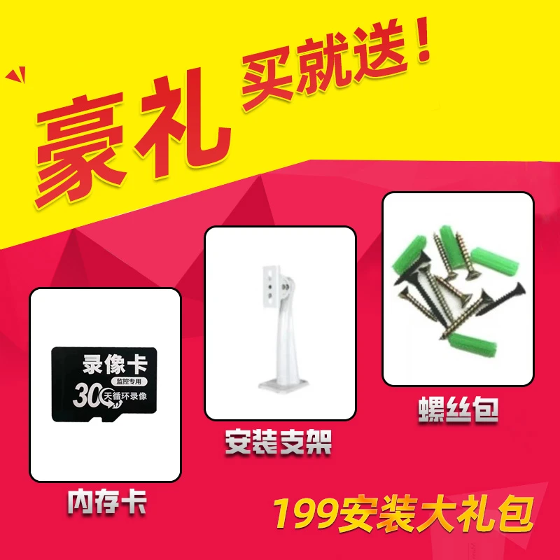 199安防大礼包