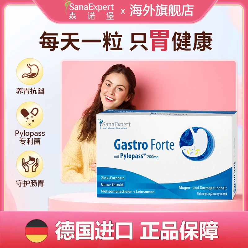 【特惠装】德国抗幽门螺杆菌胃部益生菌200亿罗伊氏乳杆菌养胃胶囊