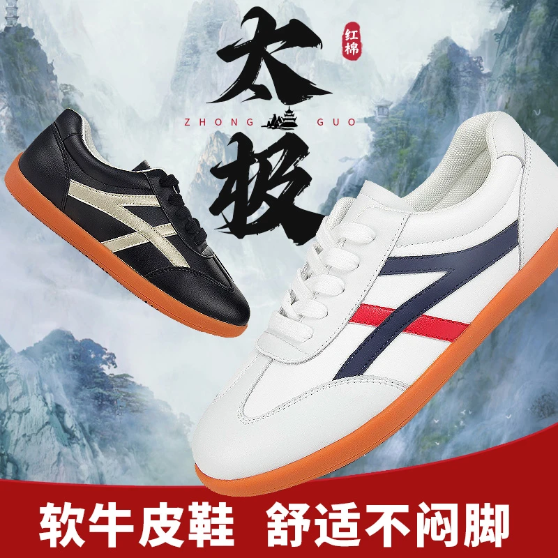 红棉太极鞋春夏软皮牛筋底软皮男女武术练功鞋太极拳运动厚底鞋