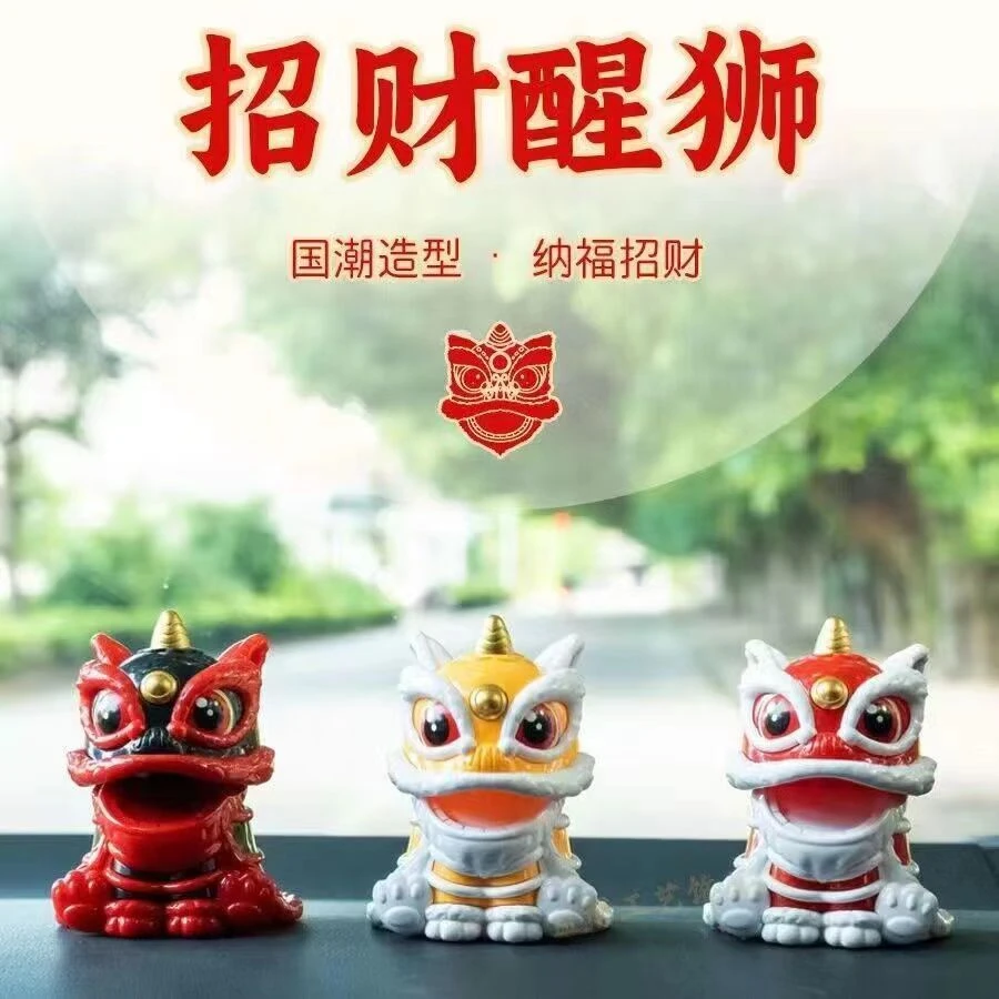 吉祥醒狮摆件车载网红太阳能狮子中控台摆件招财舞狮车内车上饰品