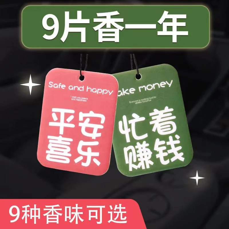 新款车载香薰片持久淡香车内挂件多种香水车上除异味装饰用品