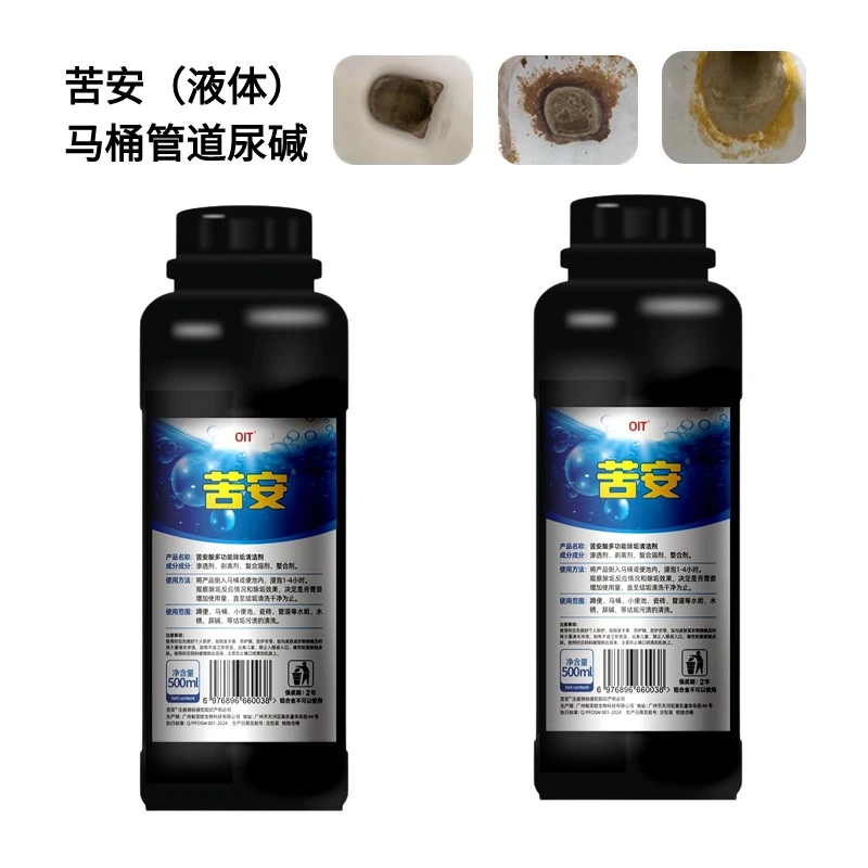 苦安水溶剂马桶除垢清洁剂1000ml装