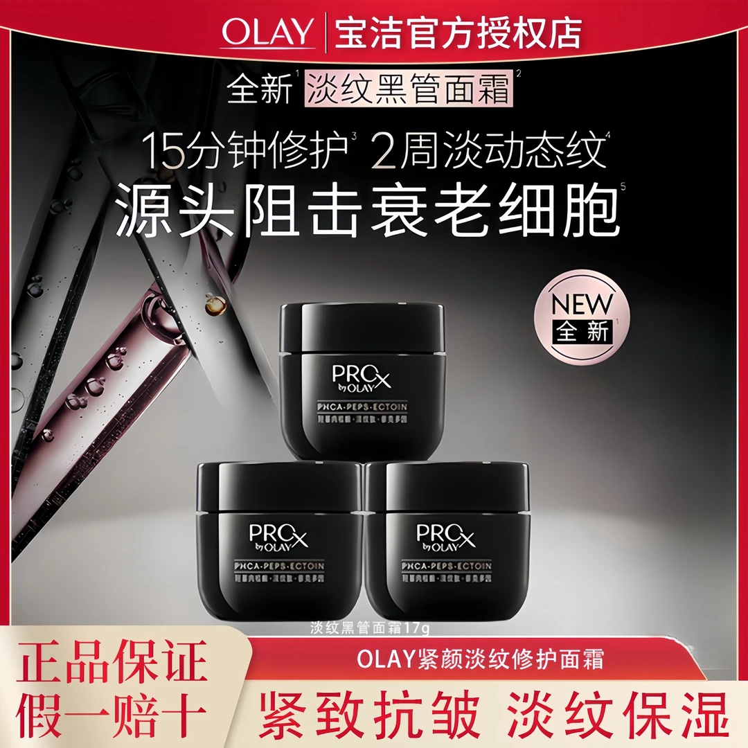 OLAY玉兰油全新淡纹黑管面霜抗皱淡化细纹修护保湿紧致敏感肌正品