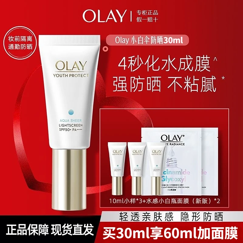 OLAY玉兰油小白伞防晒霜面部身体保湿隔离乳夏季学生军训防紫外线