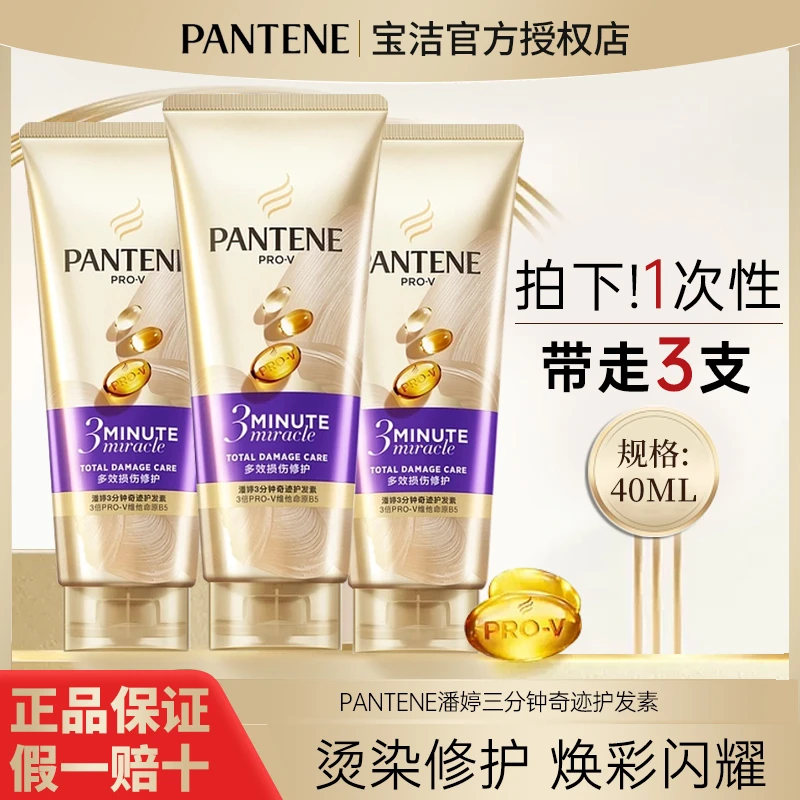 潘婷三分钟奇迹护发素发膜级多效损伤修护滋养干枯毛躁持久留香女