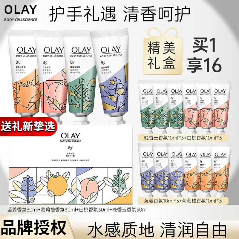 OLAY玉兰油精华护手霜套盒烟酰胺莹亮滋润保湿紧致防干小巧便携装