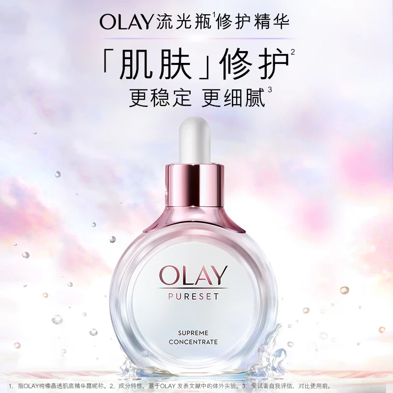 OLAY玉兰油流光瓶纯璨晶透肌底液精华露面部精华液保湿修护正品女