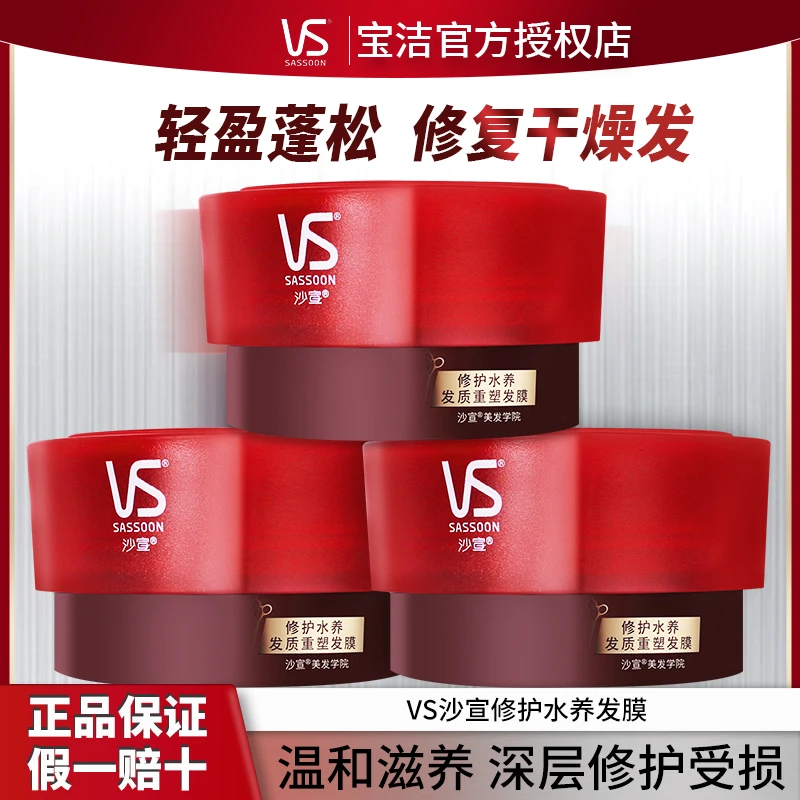 沙宣修护水养发膜改善毛躁柔顺烫染修复干枯补水顺滑护发免蒸倒膜