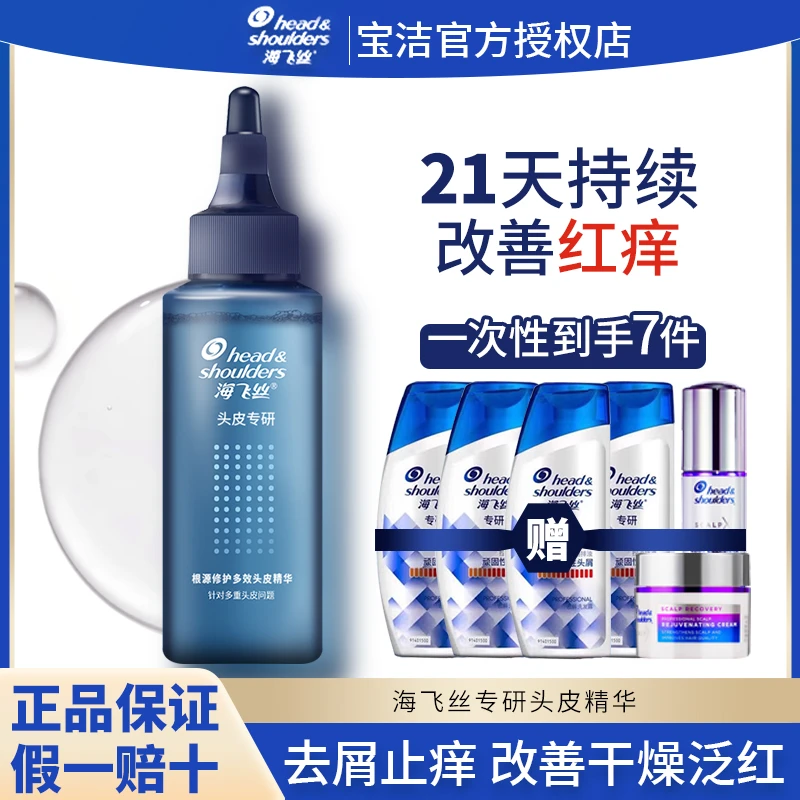 海飞丝专研头皮精华去屑止痒清爽去油改善干燥泛红头皮修护理正品