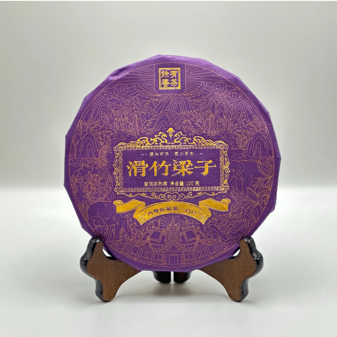 正常链接【有茶余香】滑竹梁子 普洱茶熟茶100g茶饼 X