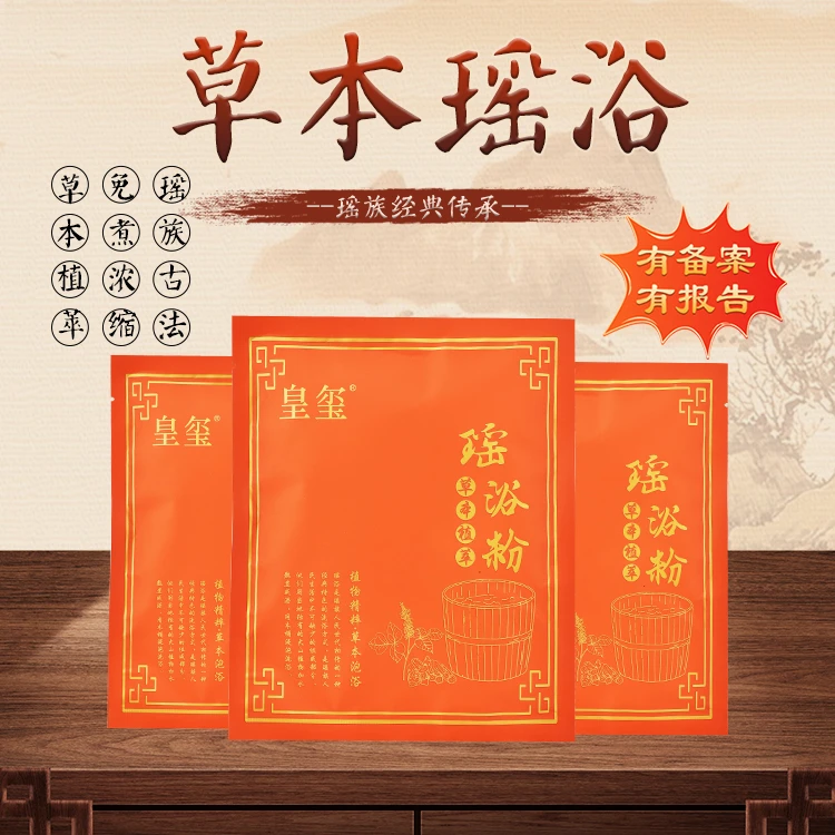 草本植萃瑶浴粉 植物精粹草本泡浴包