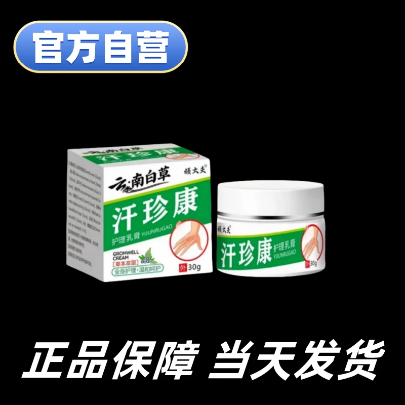 官方自营【拍一发二】正品汗珍康顽大夫膏保证正品极速发货个护工具