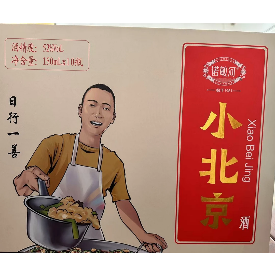 诺敏河【小北京专属】浓香型便携分享套装52度白酒52度150ml*10瓶