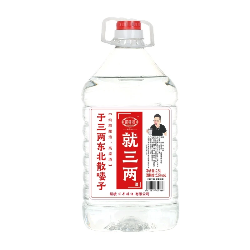 诺敏河【于广专属拍一发二】52°就三两东北纯粮散篓子桶酒52度2.5L