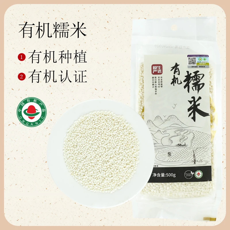 原生严选有机糯米500g正宗粘米农家酿酒包粽子专用白糯米