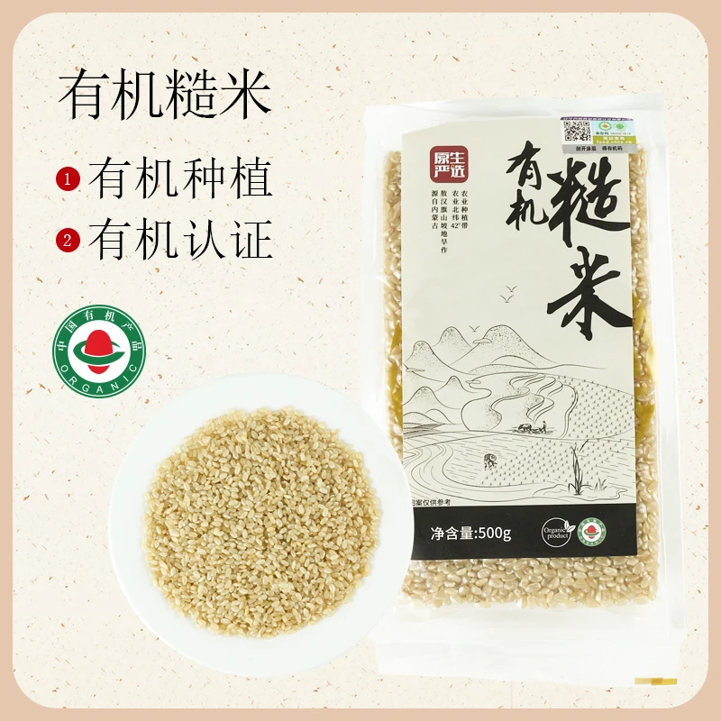 原生严选有机糙米500g东北白糙米五谷杂粮粗粮饭团健身主食