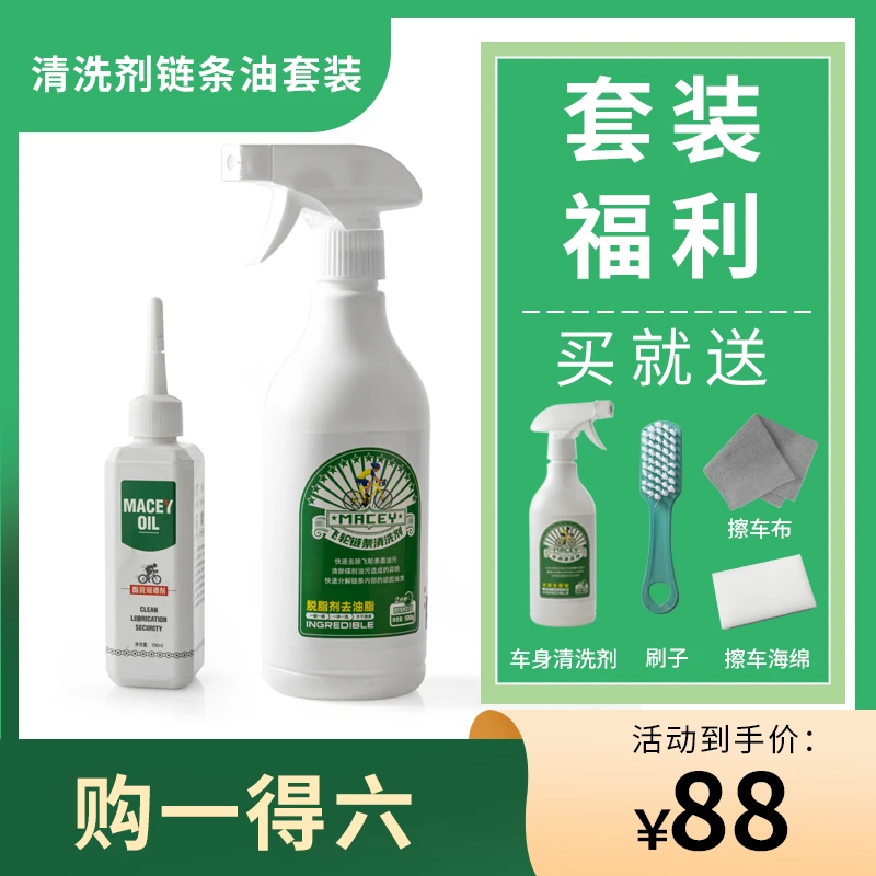 MACEY清洗剂链条油套装