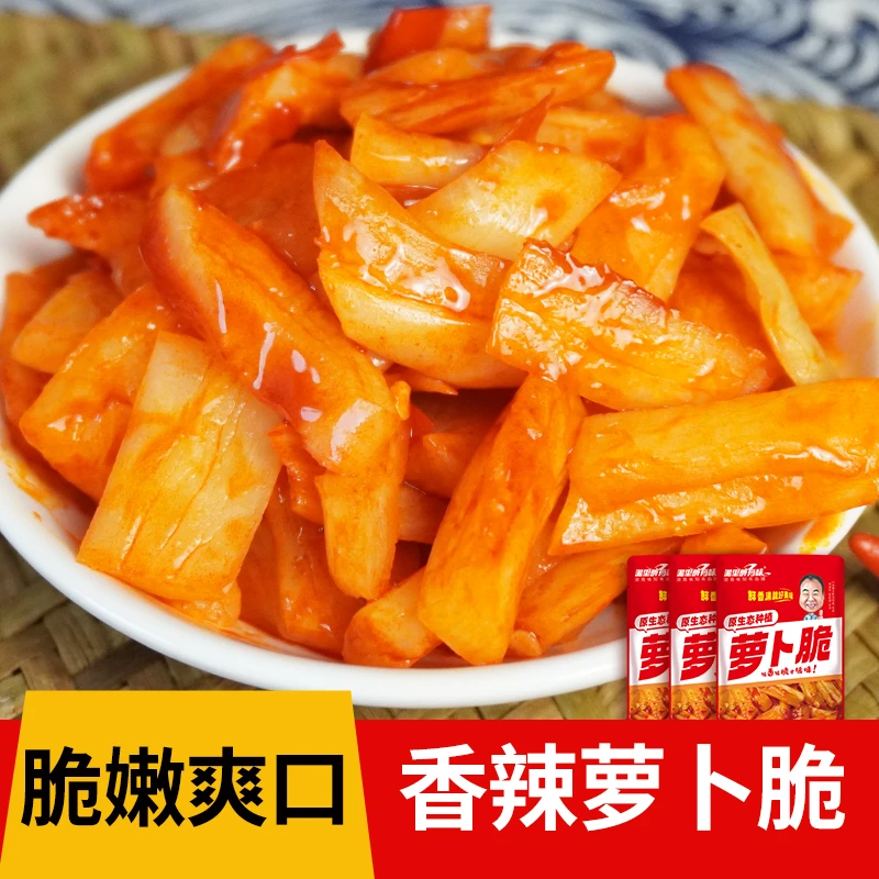 香辣萝卜脆休闲辣味小零食下饭开胃菜美食便携湖南口味湘里醉有味