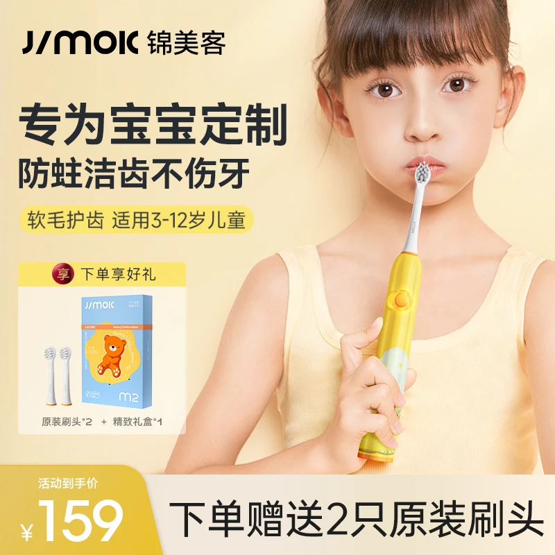 【达人】JIMOK锦美客大眼睛儿童电动牙刷全自动声波充电儿童软毛
