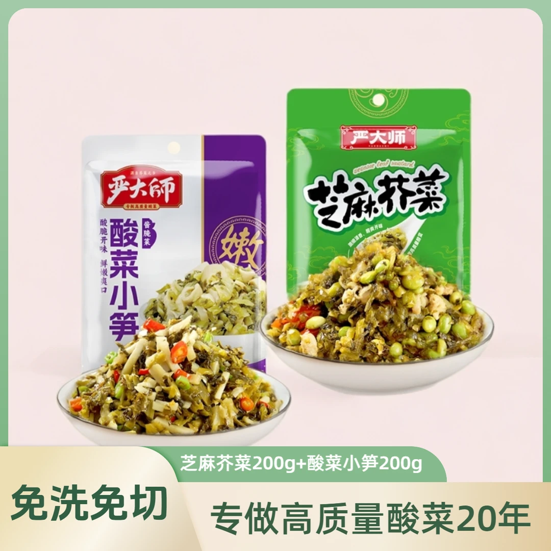 【福利组合】200g芝麻芥菜+200g酸菜小笋免洗免切下饭菜方便美食家