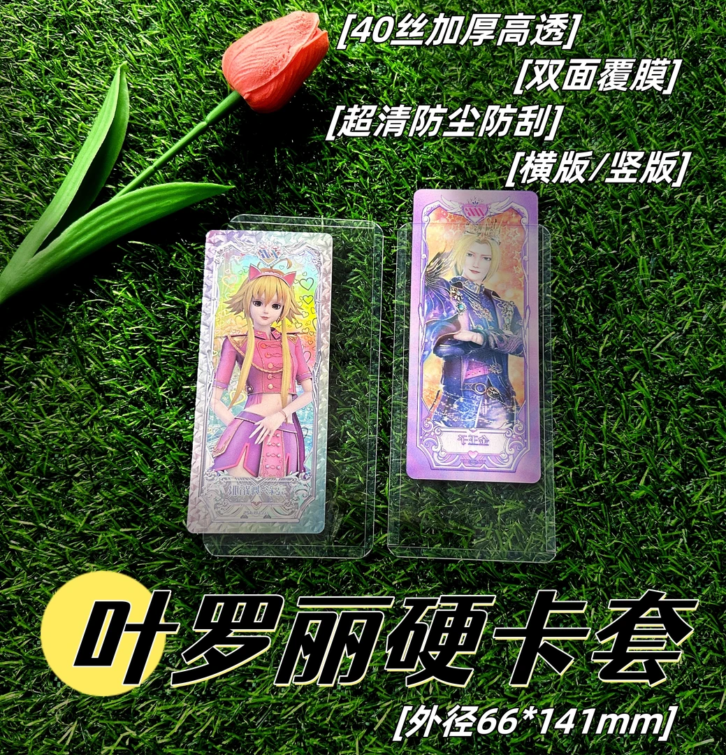 叶罗丽专用硬卡套双面覆膜透明保护专用卡夹收纳防尘打包横款竖款