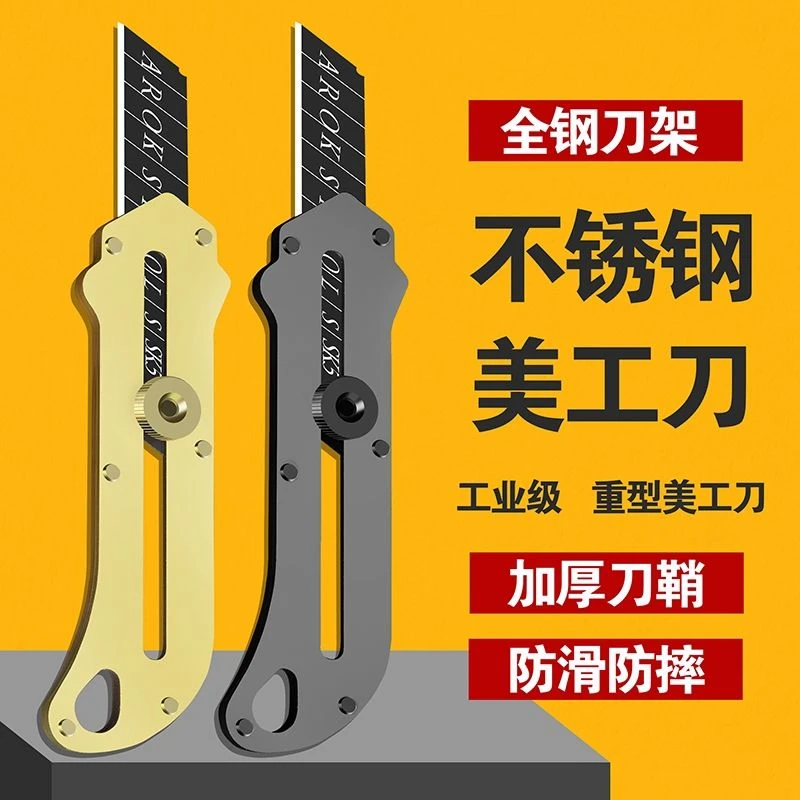 【开年大促】德国不锈钢美工刀进裁纸刀壁纸刀口全钢重型加强刀子