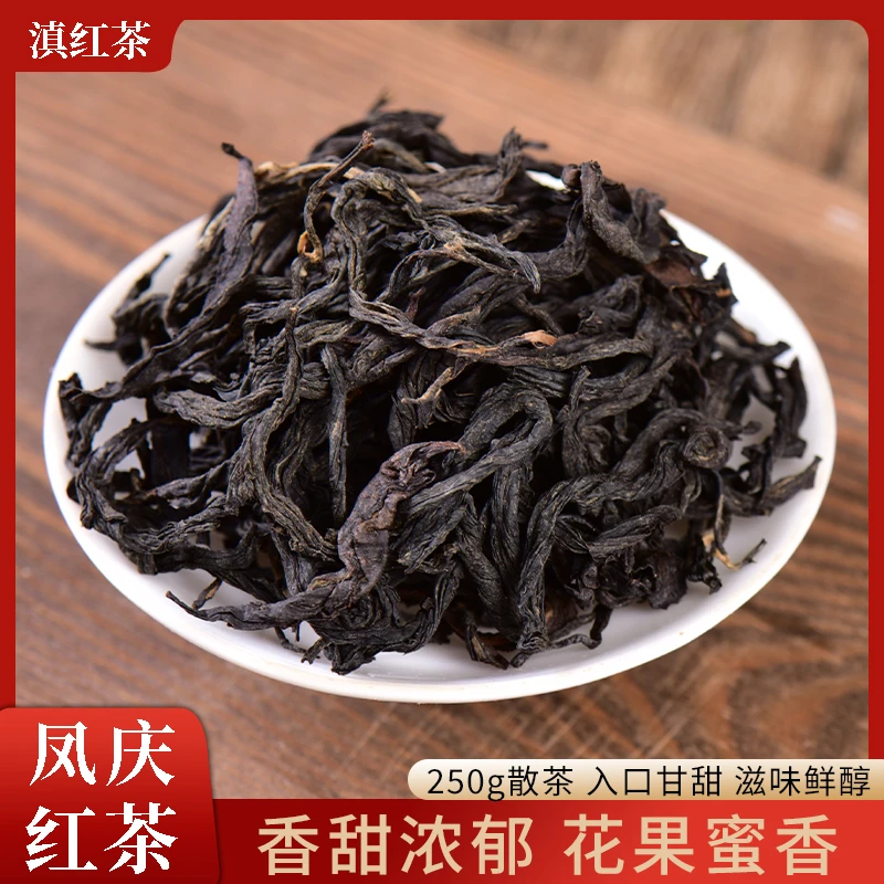 2024新茶古树红茶--云南凤庆滇红茶250g散茶薯香型古树红茶茶叶