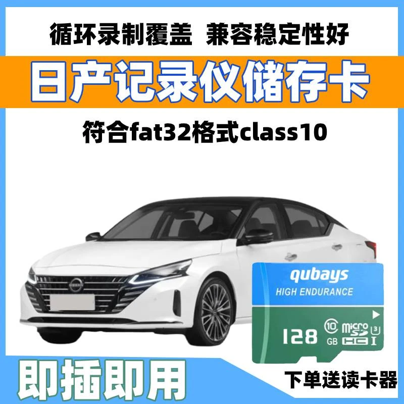 日产行车记录仪内存专用卡14代轩逸天籁逍客奇骏创见tf存储卡sd卡
